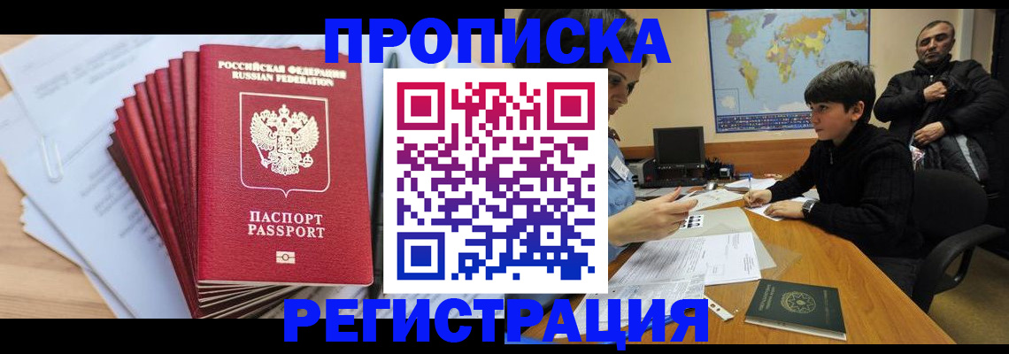 прописка от собственника в Воткинске